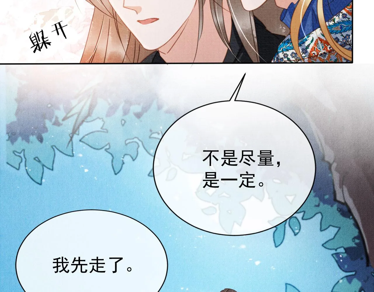 第68话 内乱平定 第48页