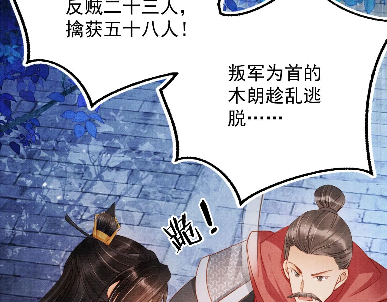 第68话 内乱平定 第63页