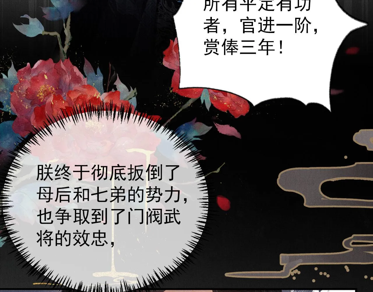 第68话 内乱平定 第70页