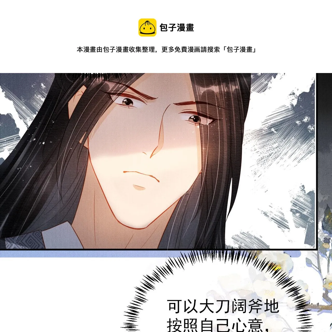 第68话 内乱平定 第71页