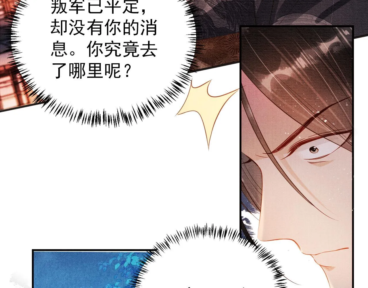 第68话 内乱平定 第77页