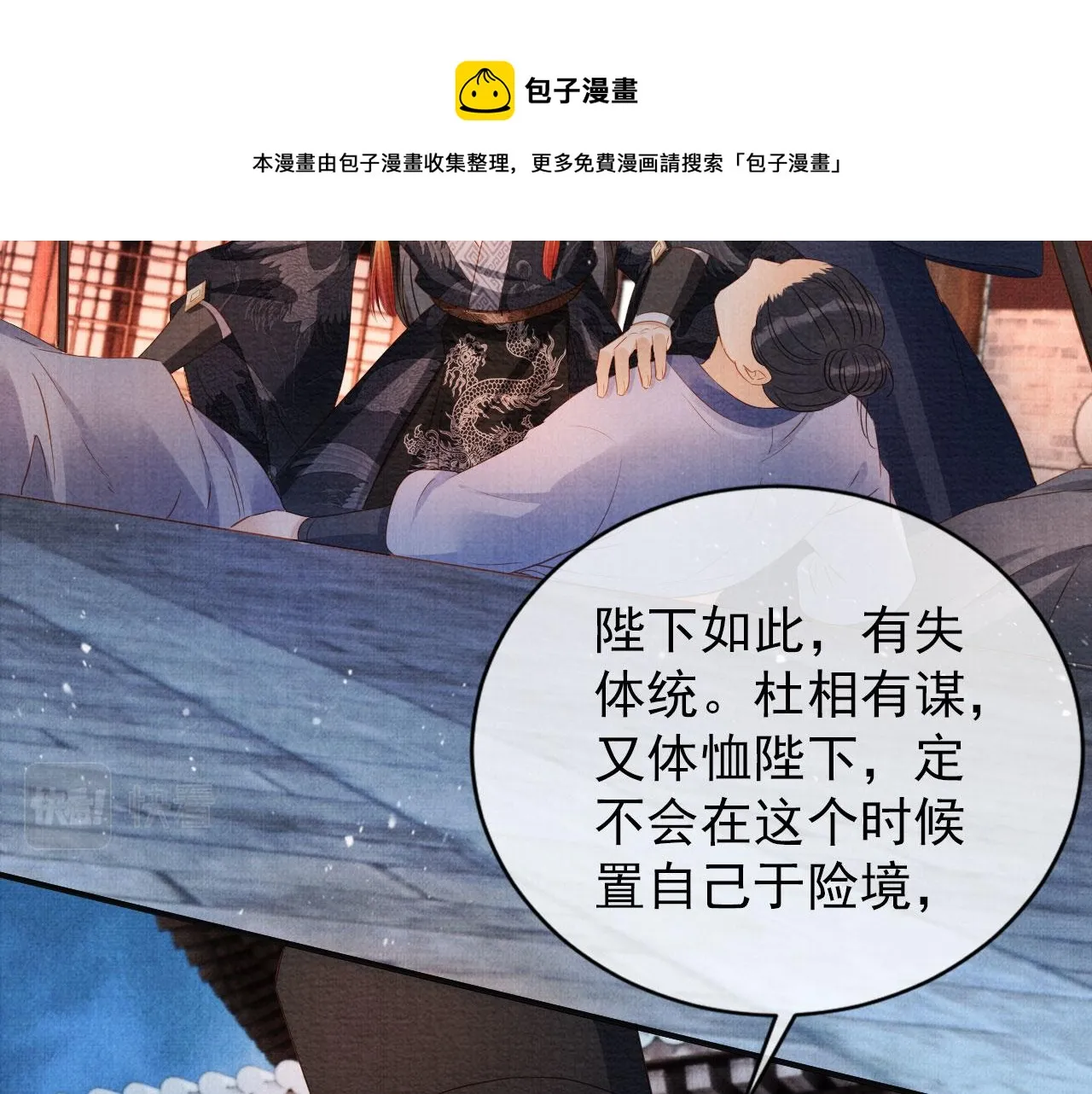 第68话 内乱平定 第81页