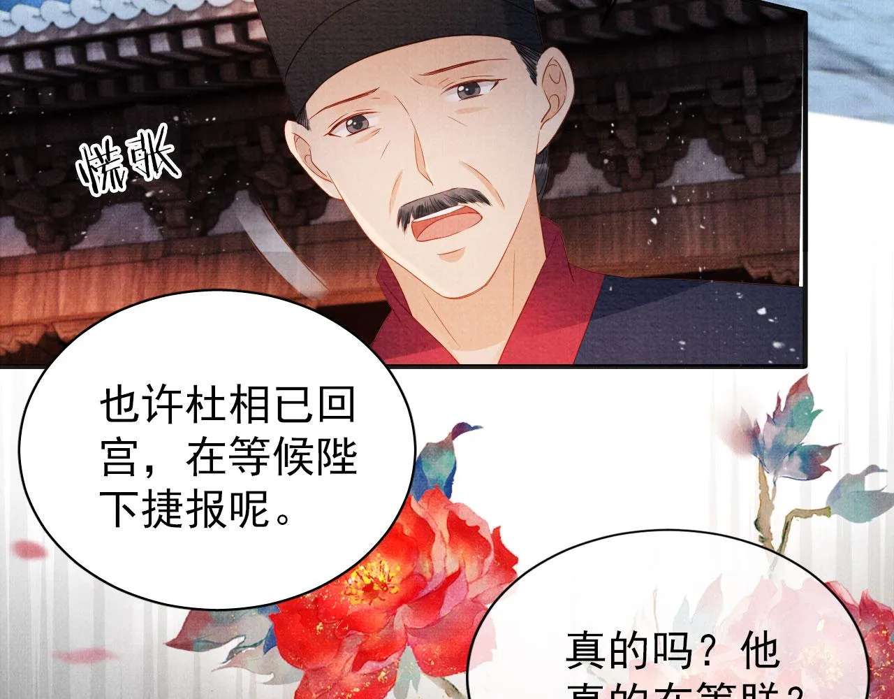第68话 内乱平定 第82页