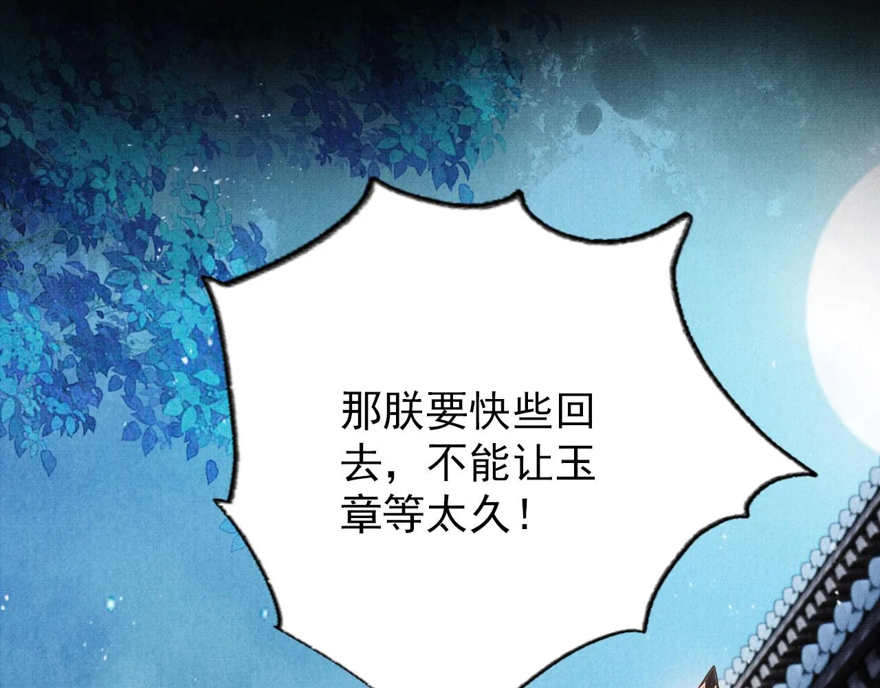 第68话 内乱平定 第84页