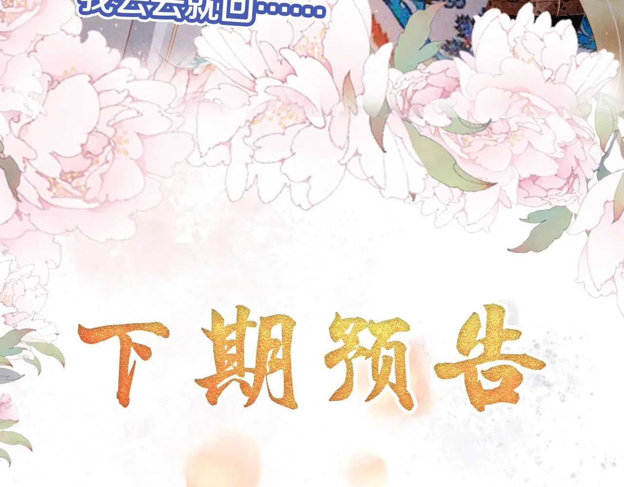 第68话 内乱平定 第90页