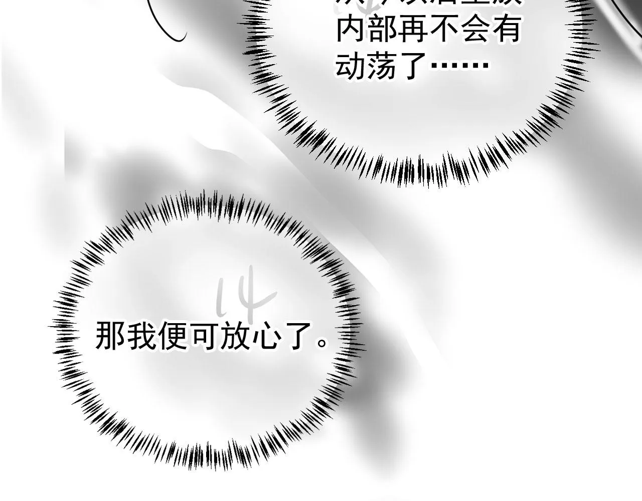 第68话 内乱平定 第93页