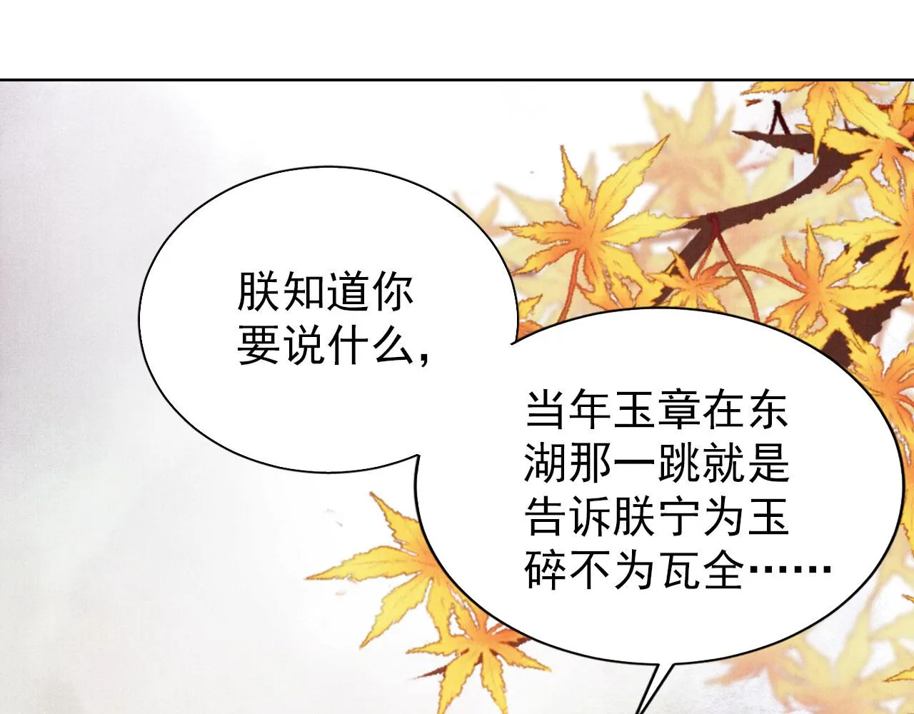 第94话 朕错怪他了 第5页