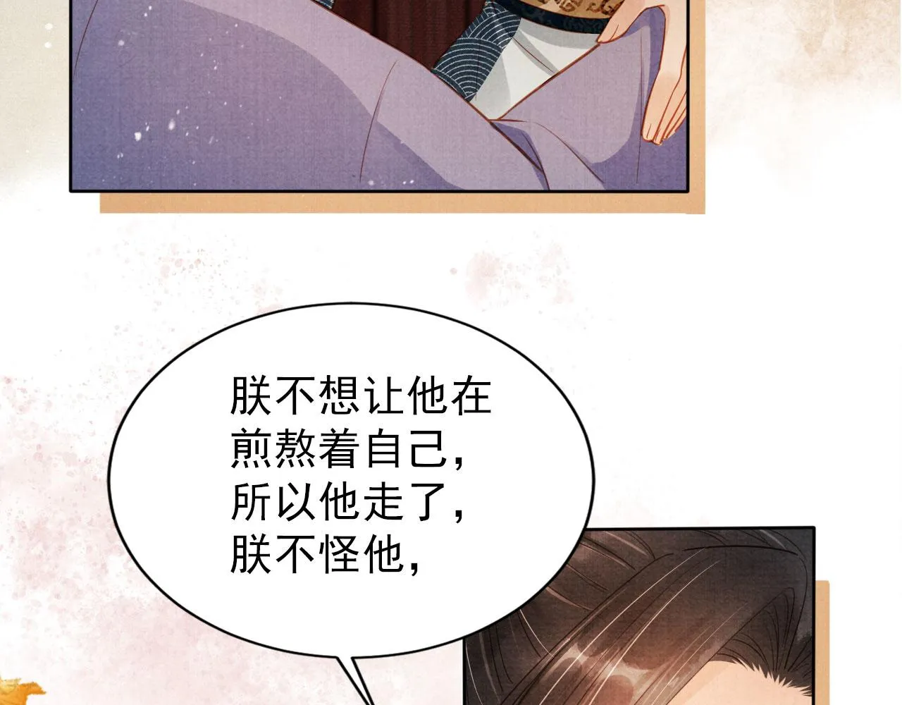 第94话 朕错怪他了 第7页