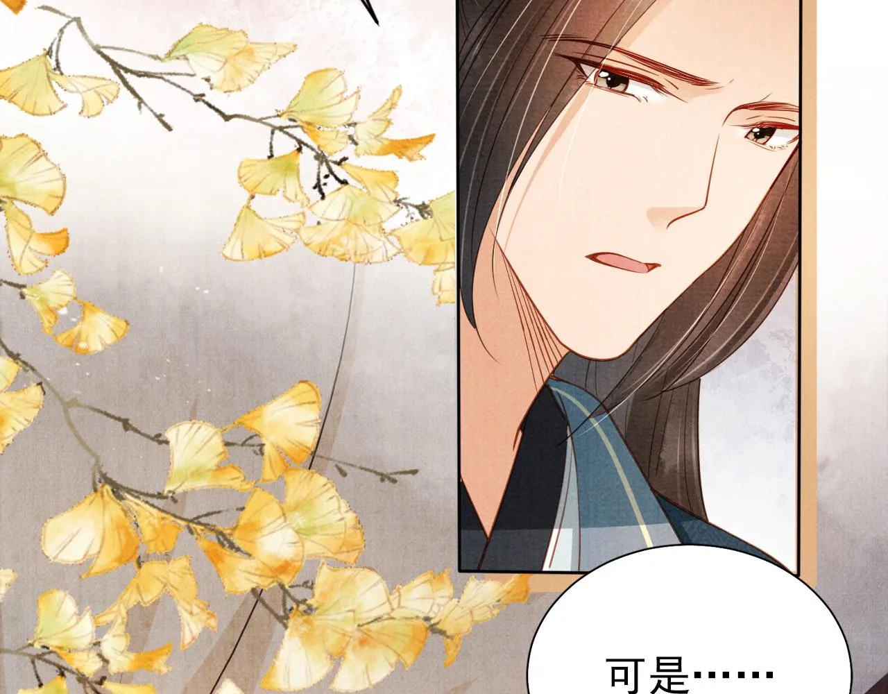 第94话 朕错怪他了 第8页