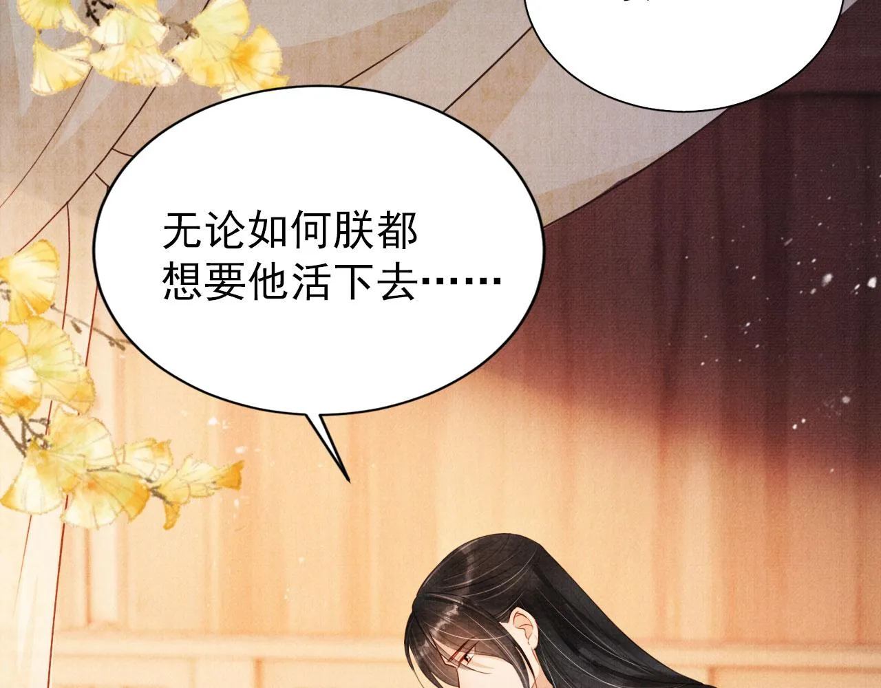 第94话 朕错怪他了 第9页