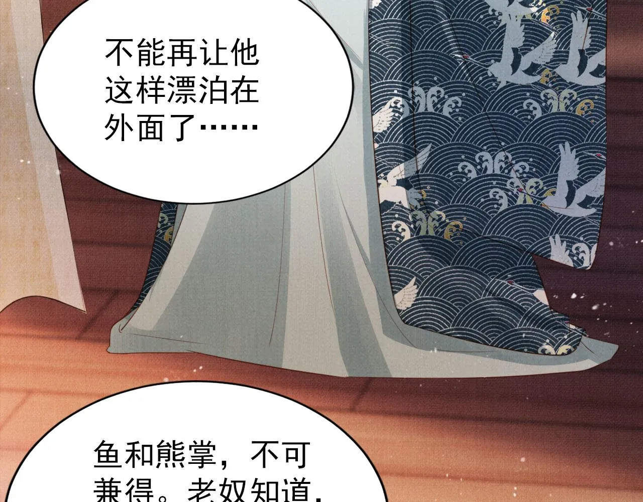 第94话 朕错怪他了 第11页