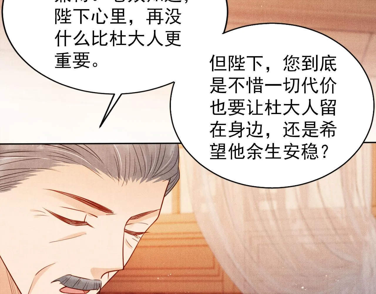 第94话 朕错怪他了 第12页