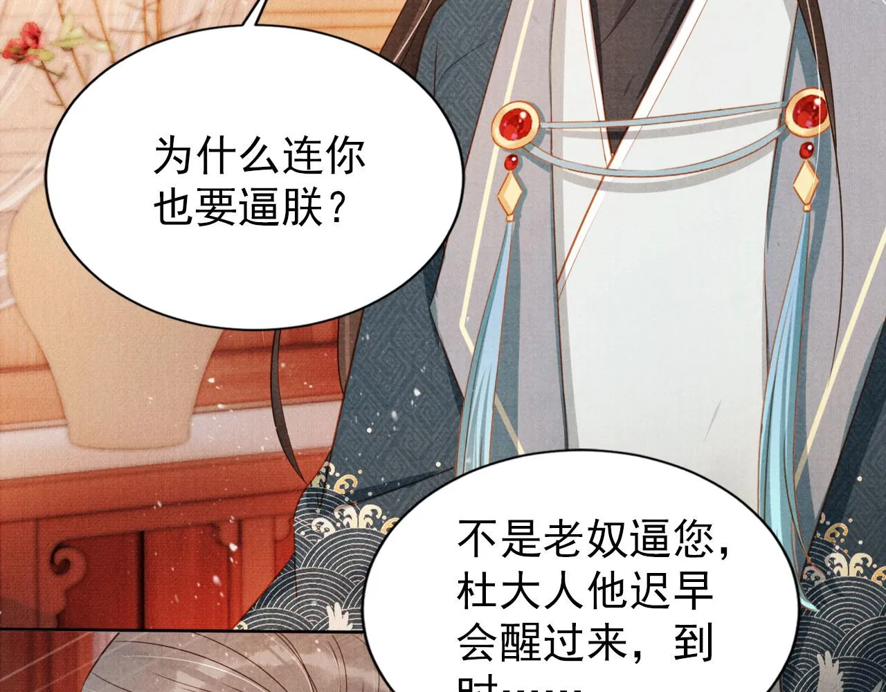 第94话 朕错怪他了 第14页