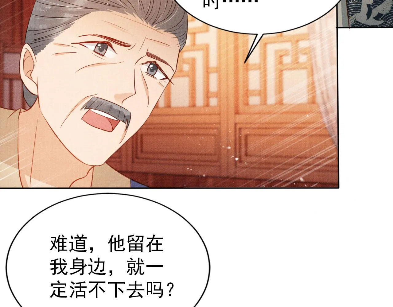 第94话 朕错怪他了 第15页