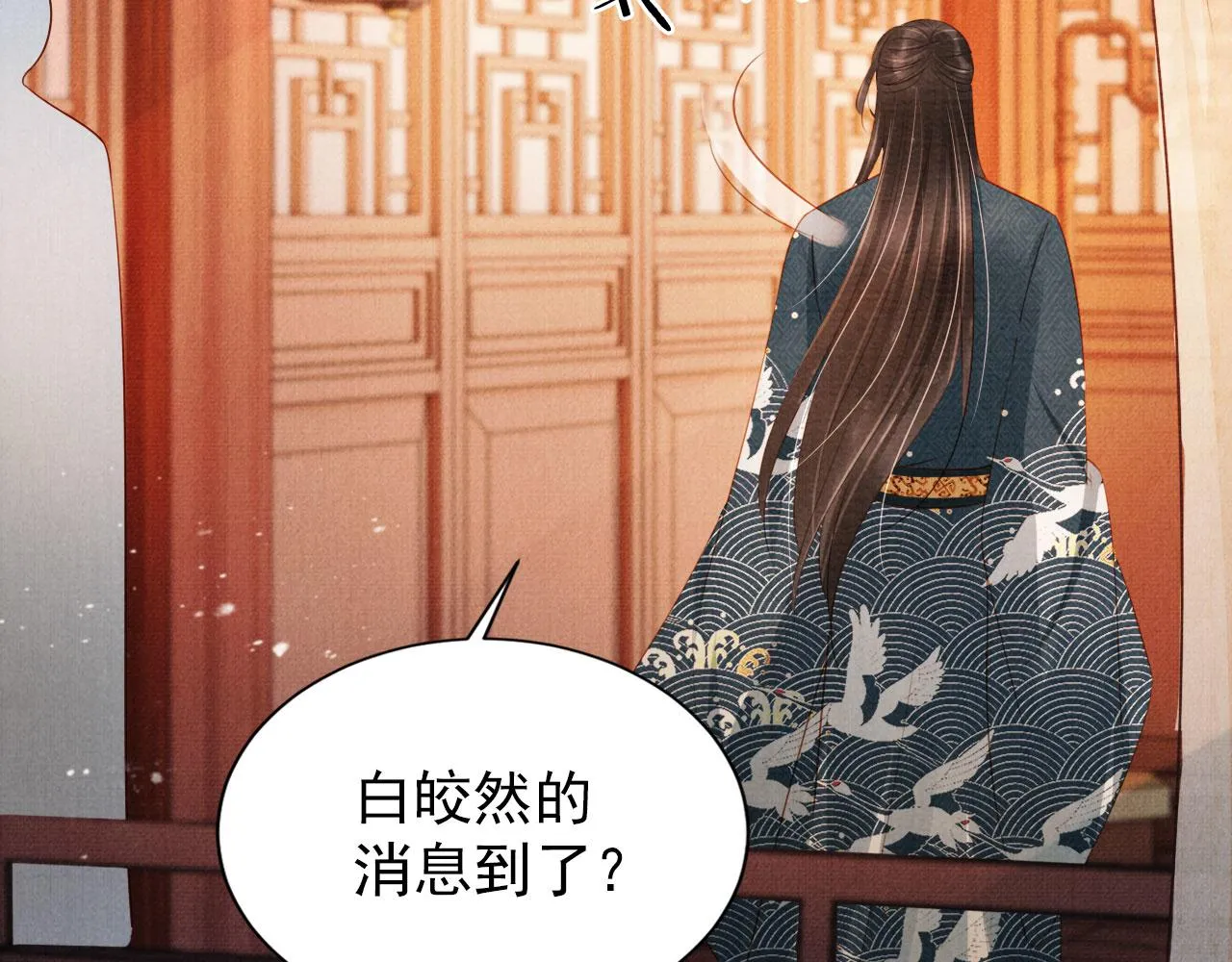 第94话 朕错怪他了 第18页