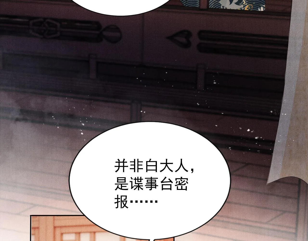第94话 朕错怪他了 第19页