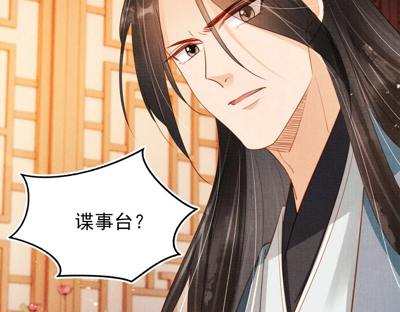 第94话 朕错怪他了 第21页