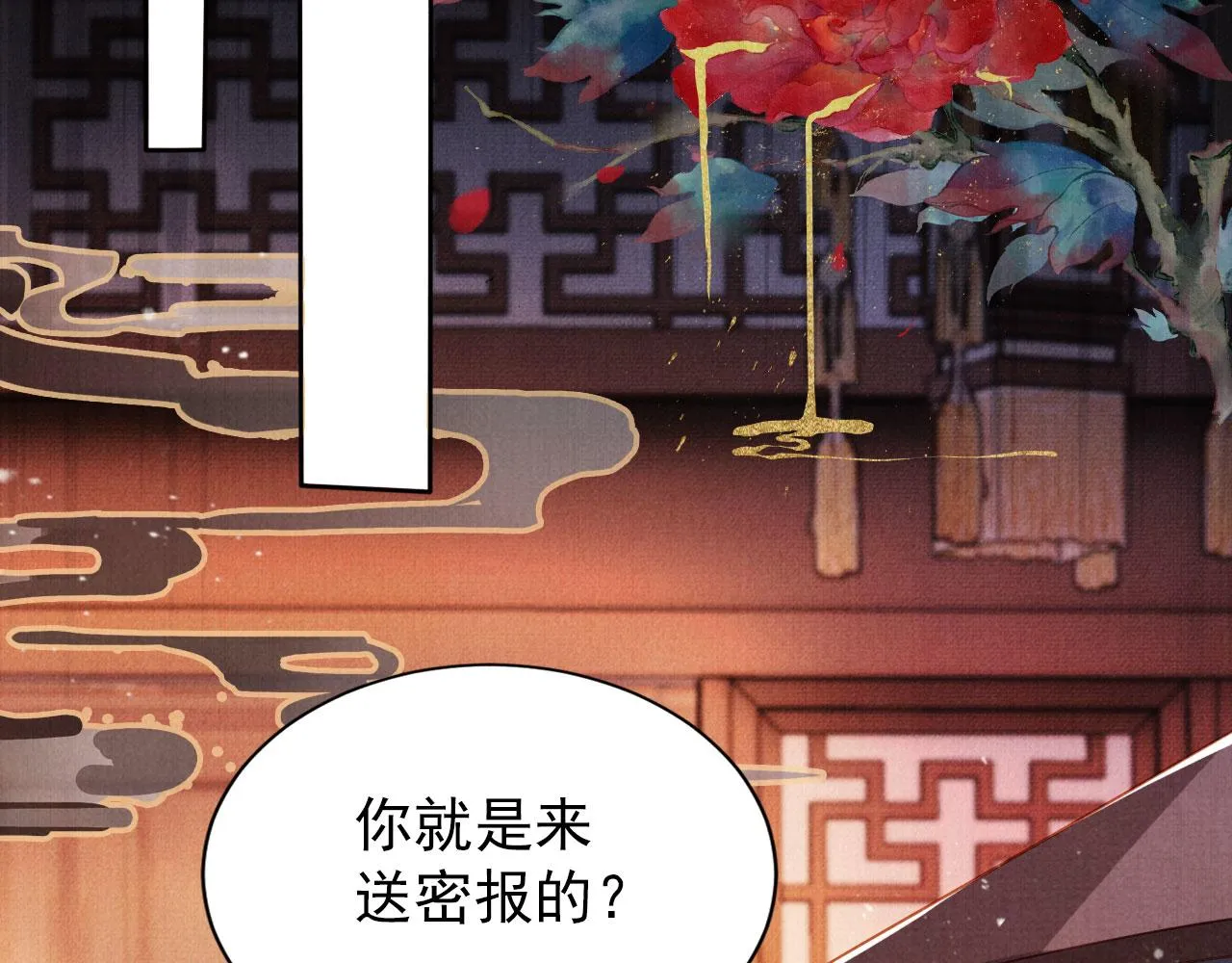 第94话 朕错怪他了 第27页