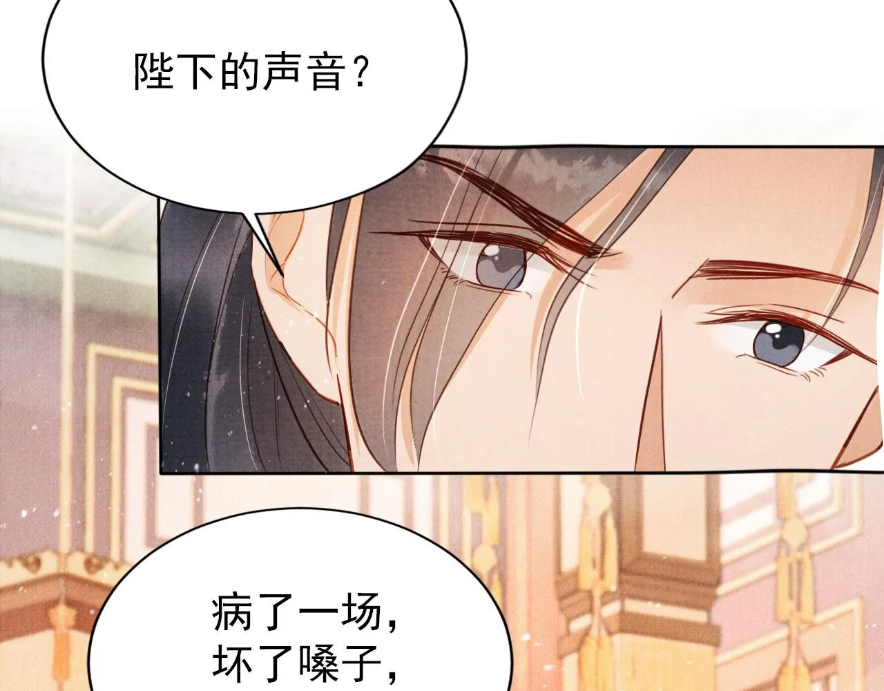 第94话 朕错怪他了 第34页