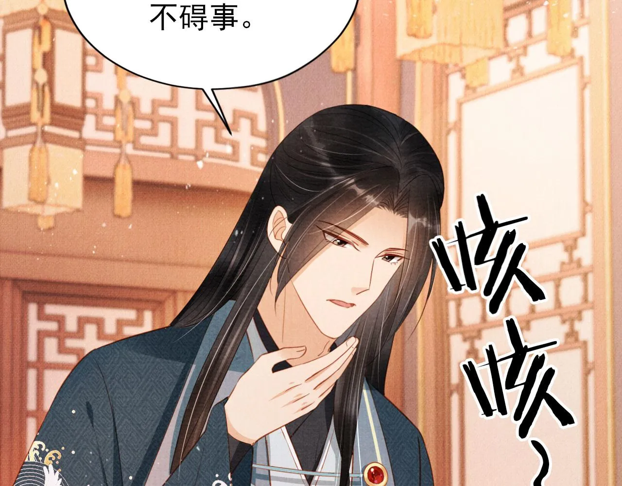 第94话 朕错怪他了 第35页