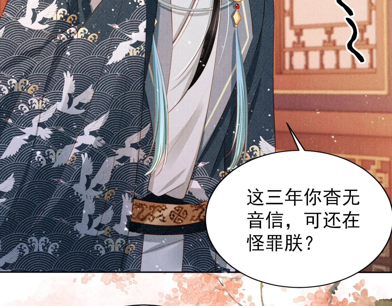 第94话 朕错怪他了 第36页