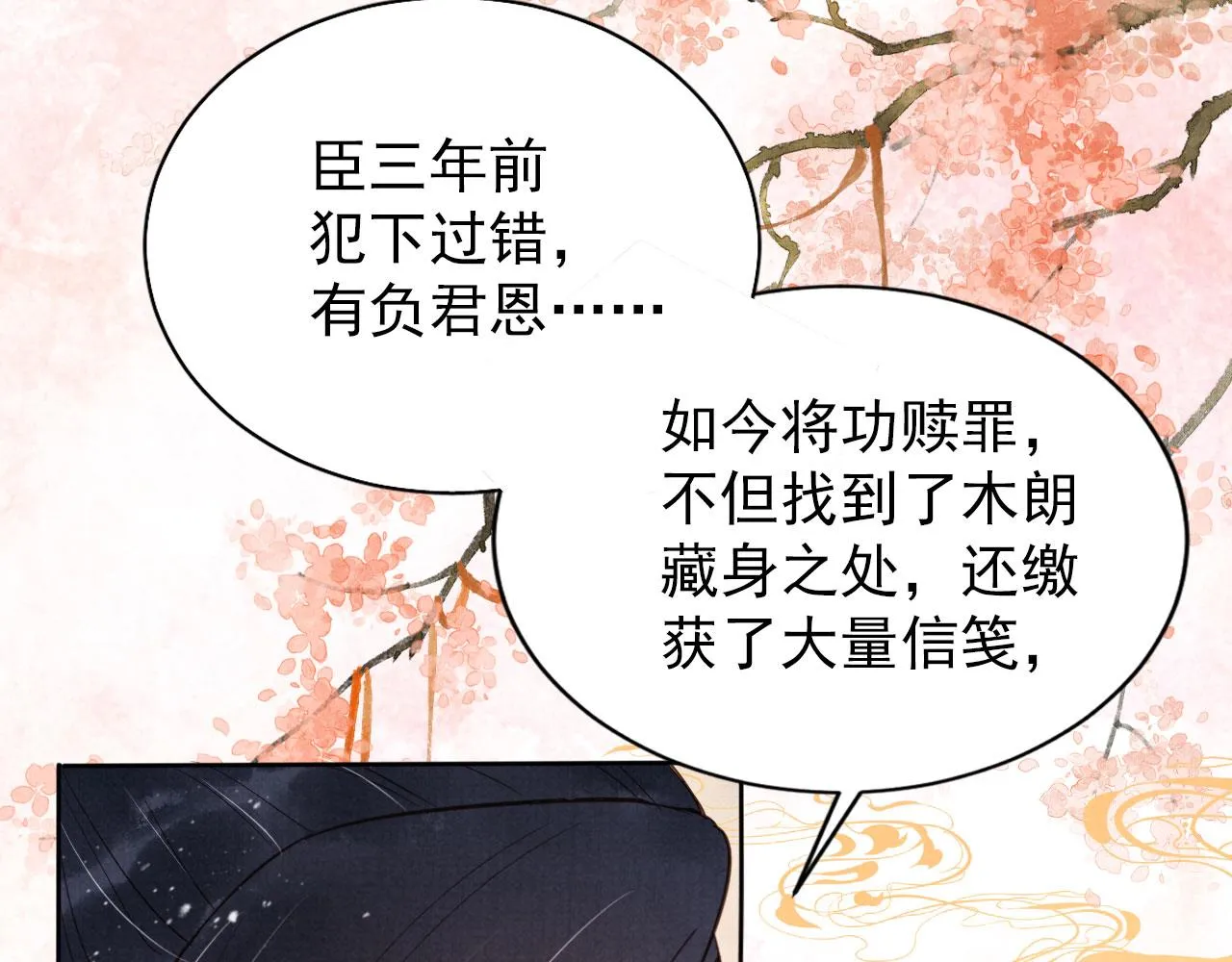 第94话 朕错怪他了 第37页