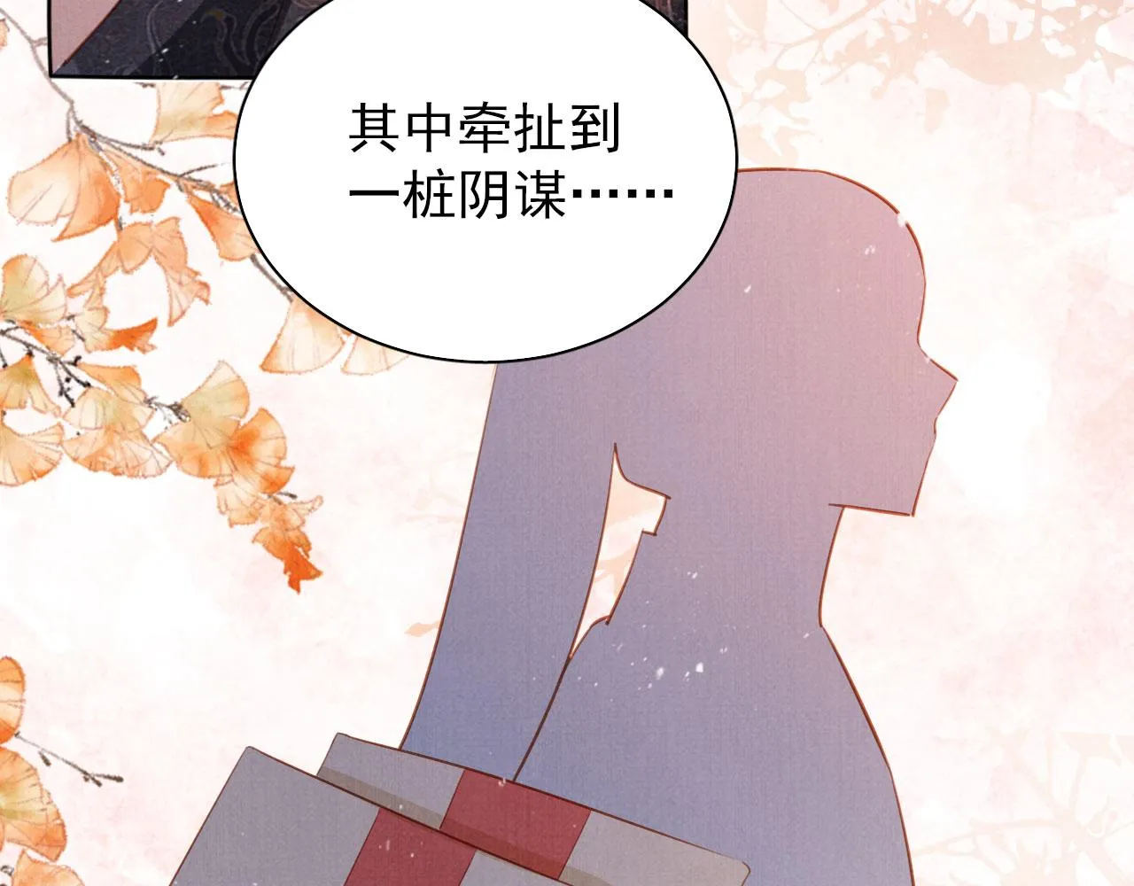第94话 朕错怪他了 第39页