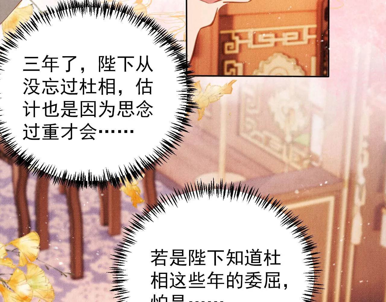 第94话 朕错怪他了 第41页