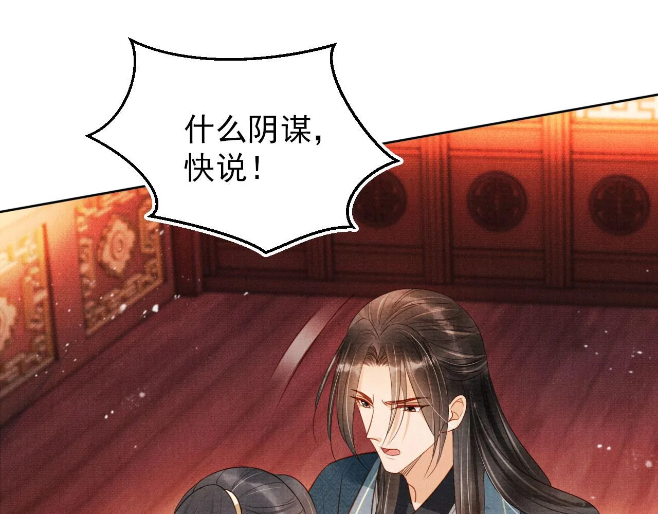 第94话 朕错怪他了 第45页