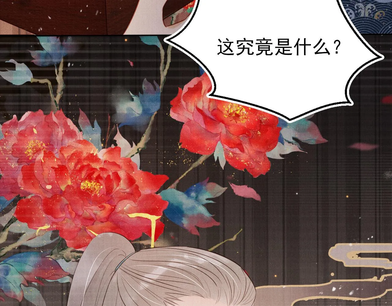 第94话 朕错怪他了 第50页