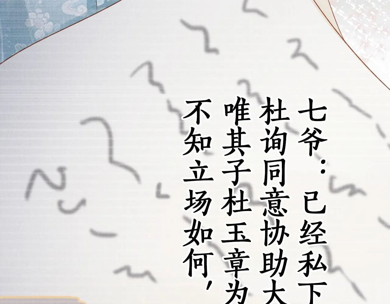 第94话 朕错怪他了 第52页