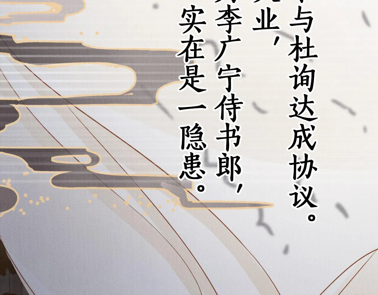 第94话 朕错怪他了 第53页