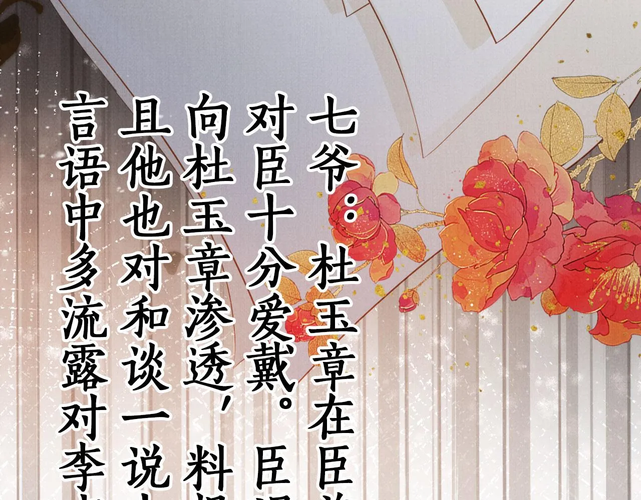 第94话 朕错怪他了 第54页