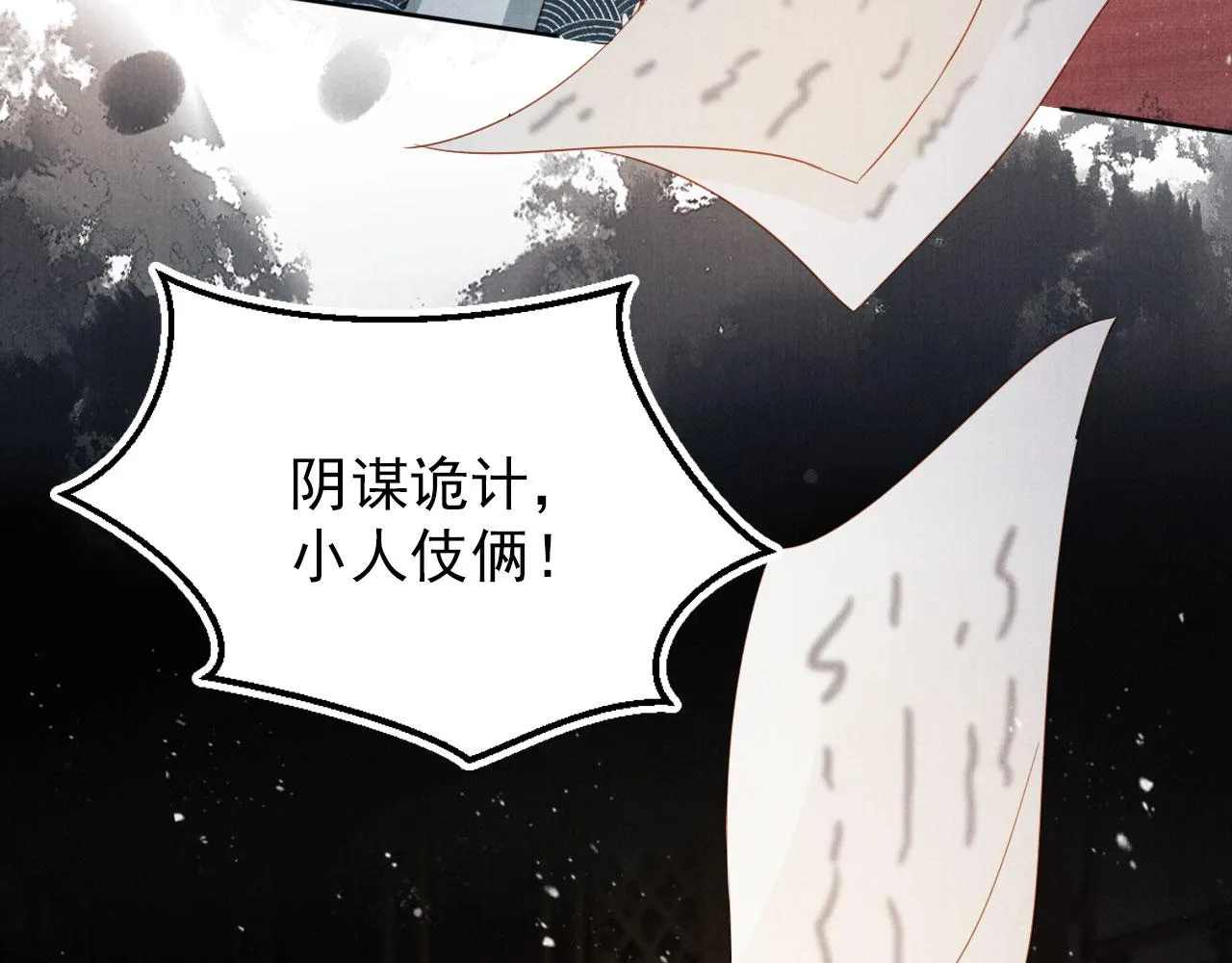 第94话 朕错怪他了 第60页