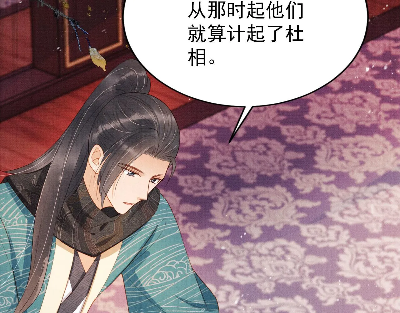 第94话 朕错怪他了 第62页