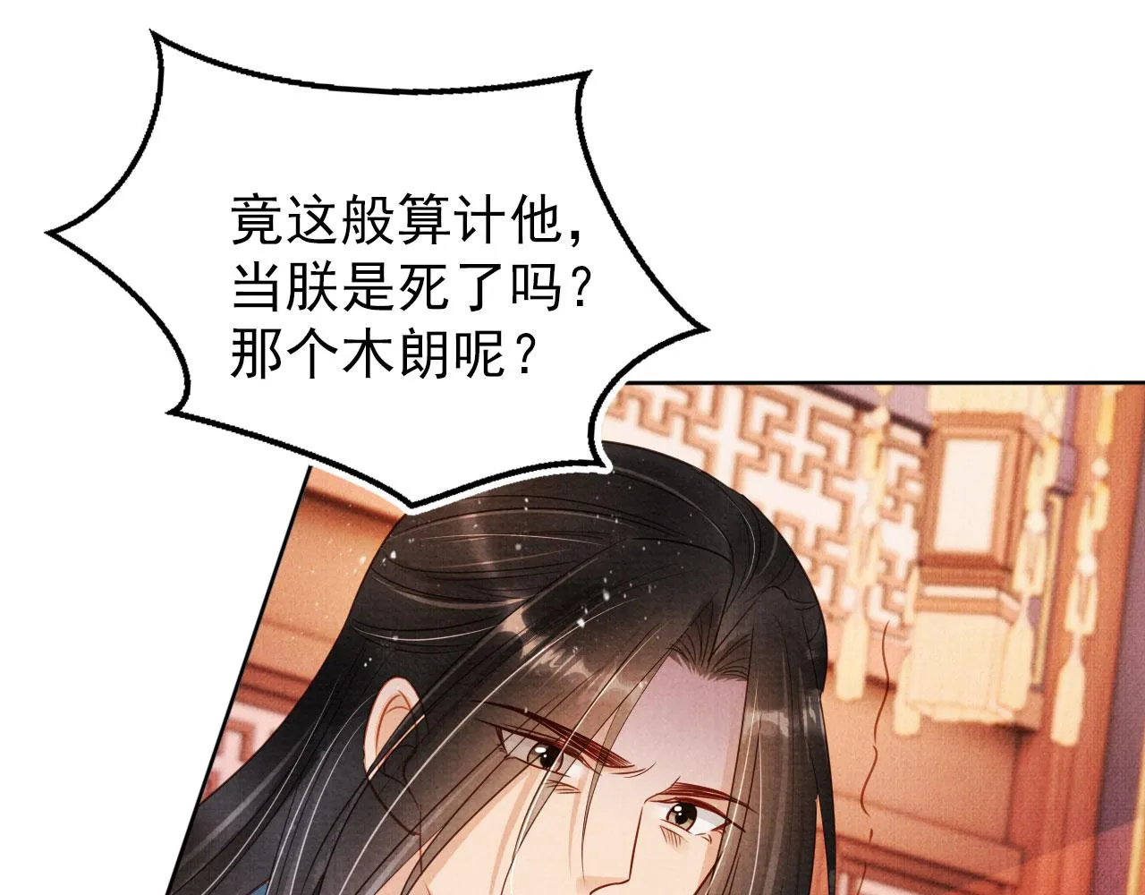 第94话 朕错怪他了 第65页