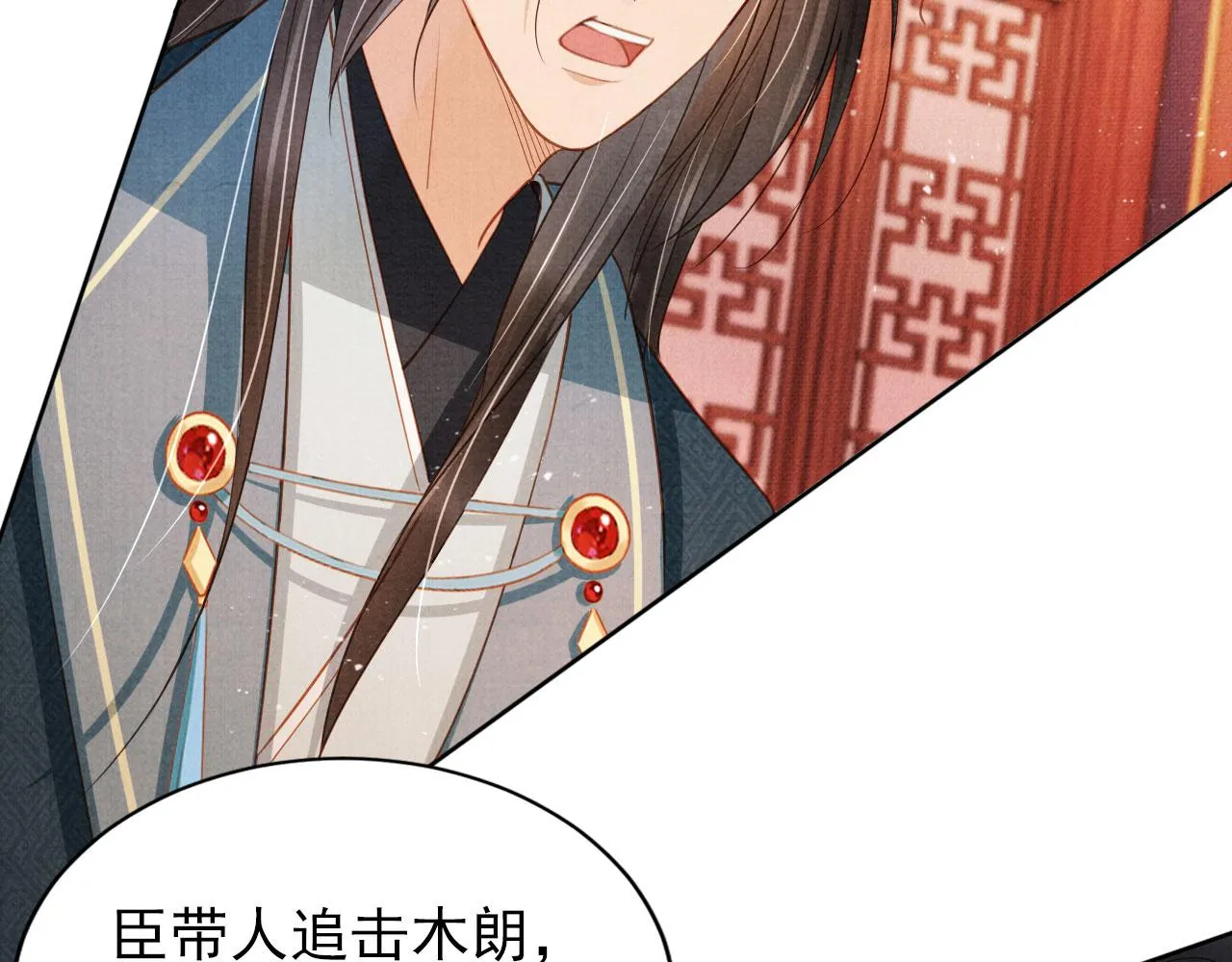 第94话 朕错怪他了 第66页