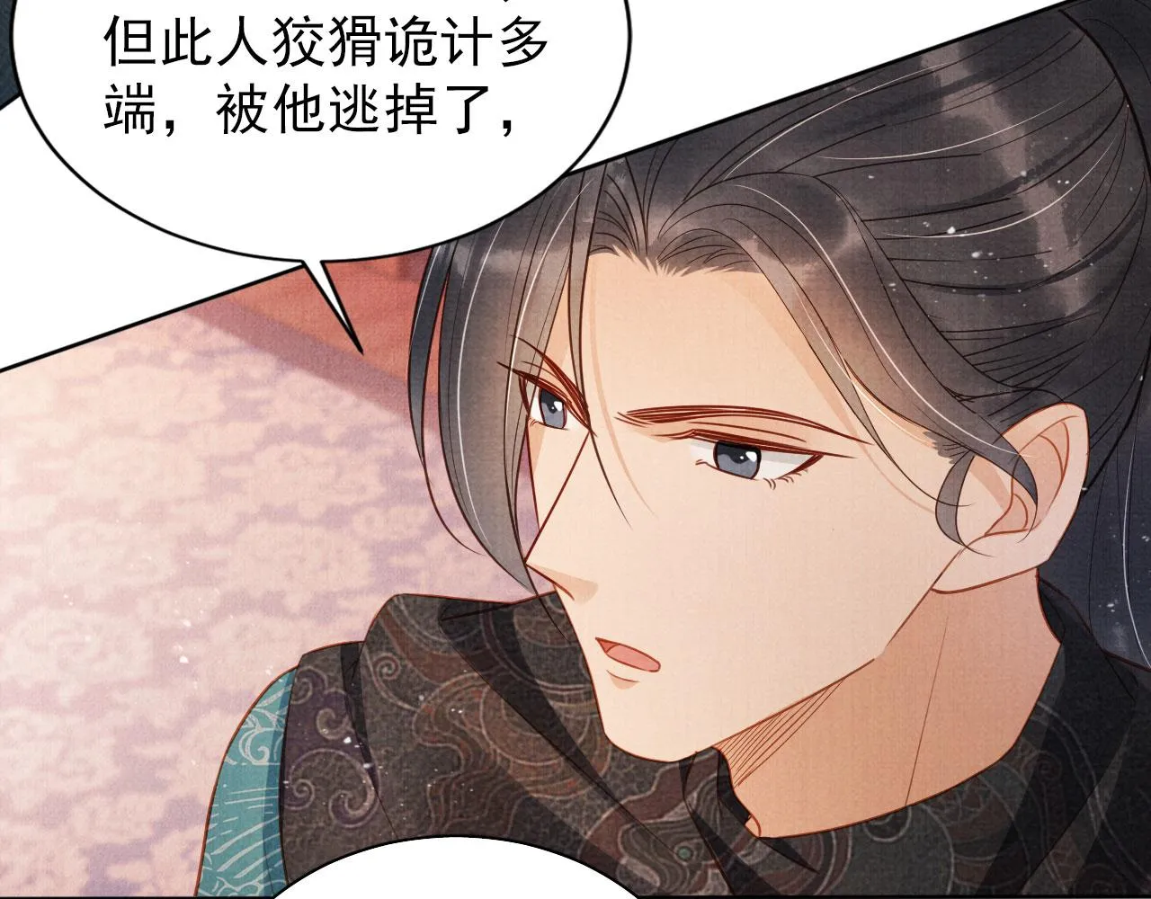 第94话 朕错怪他了 第67页