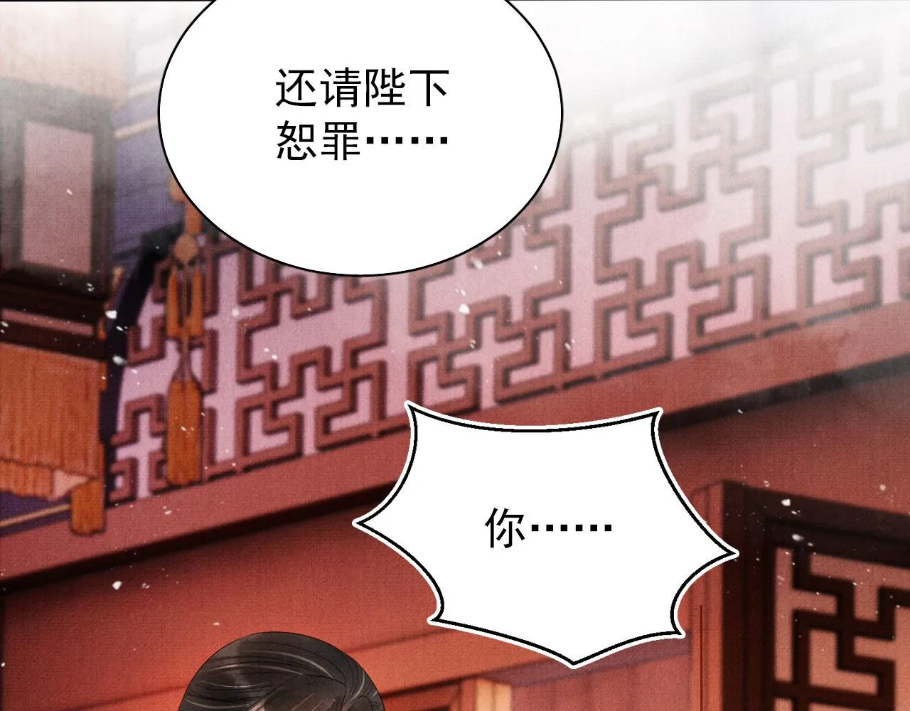 第94话 朕错怪他了 第68页