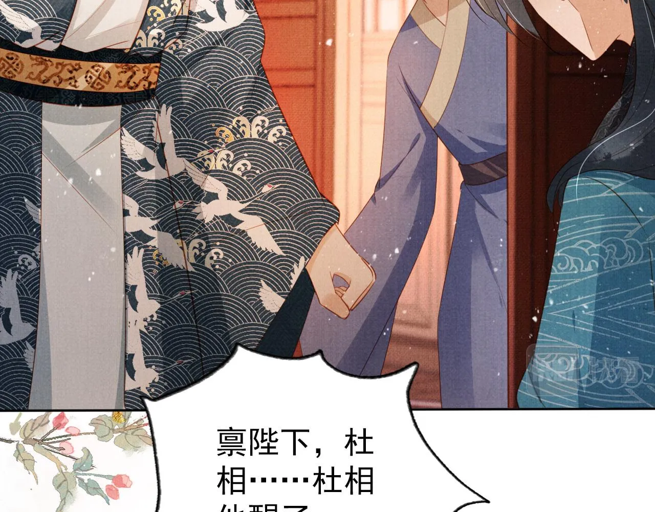 第94话 朕错怪他了 第70页
