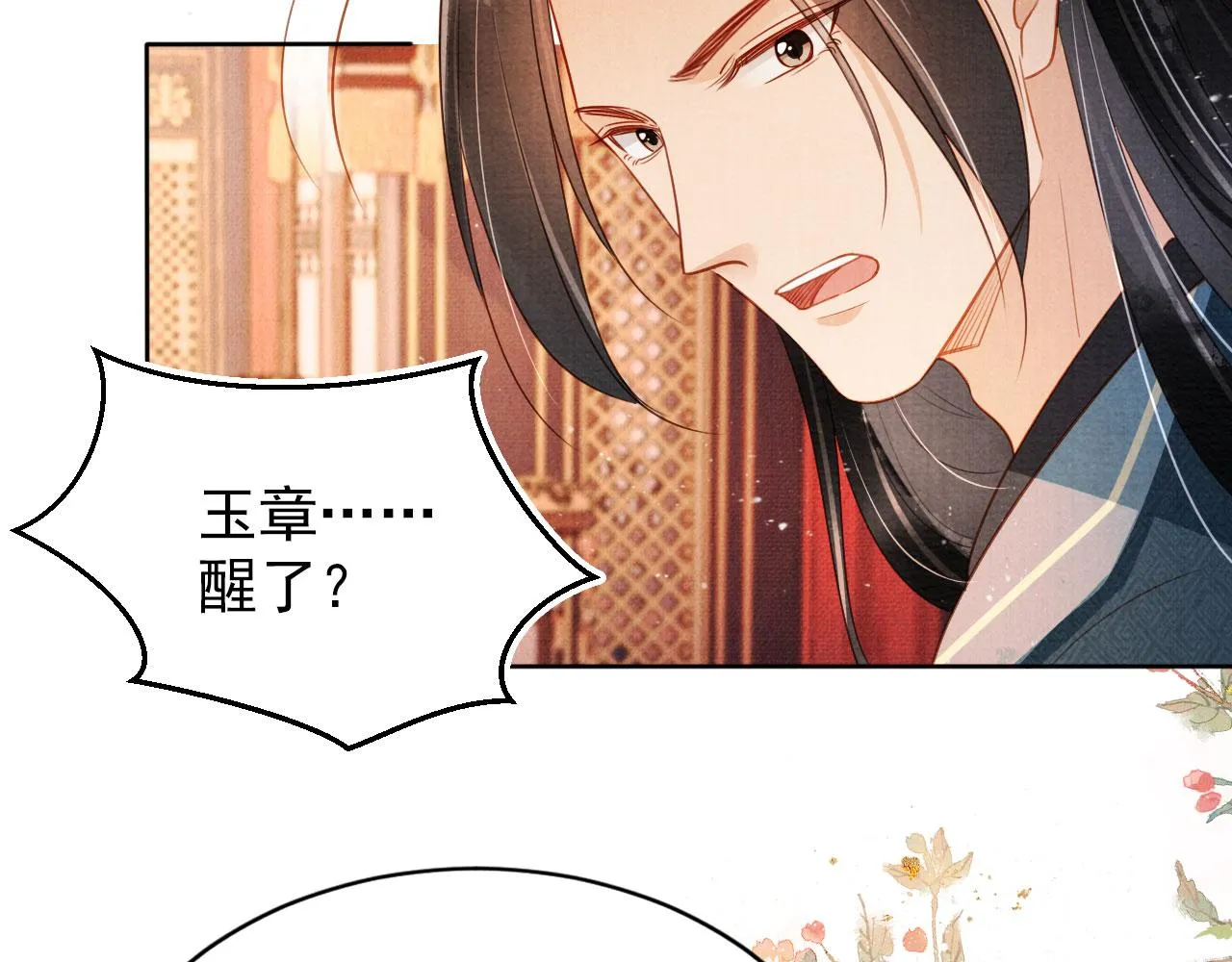 第94话 朕错怪他了 第72页