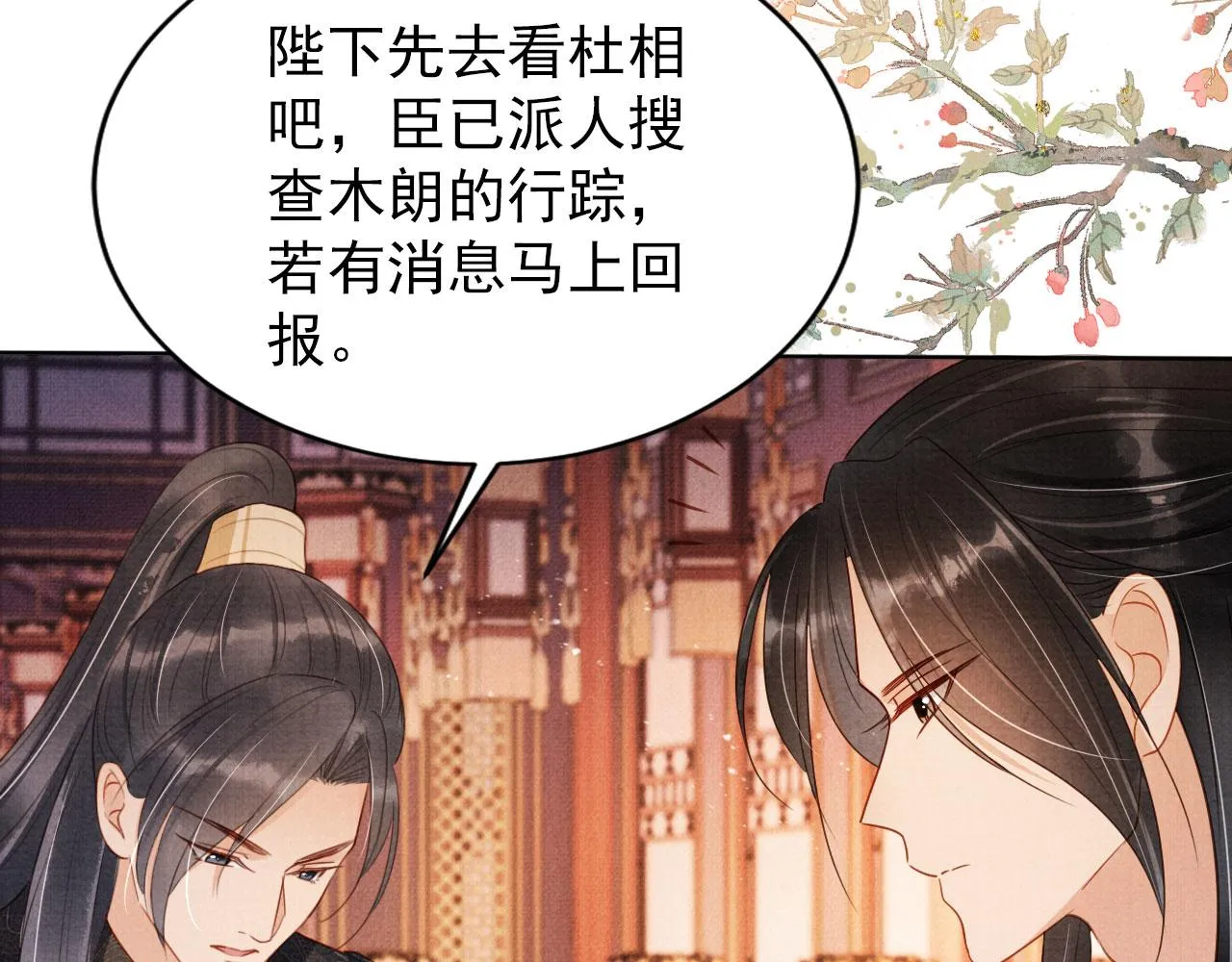 第94话 朕错怪他了 第73页