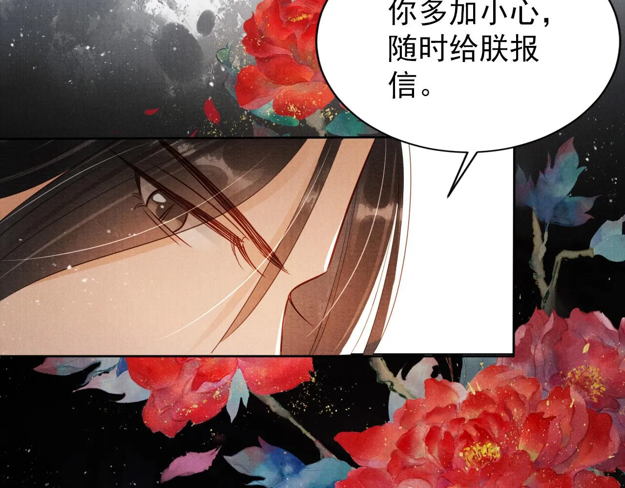 第94话 朕错怪他了 第75页