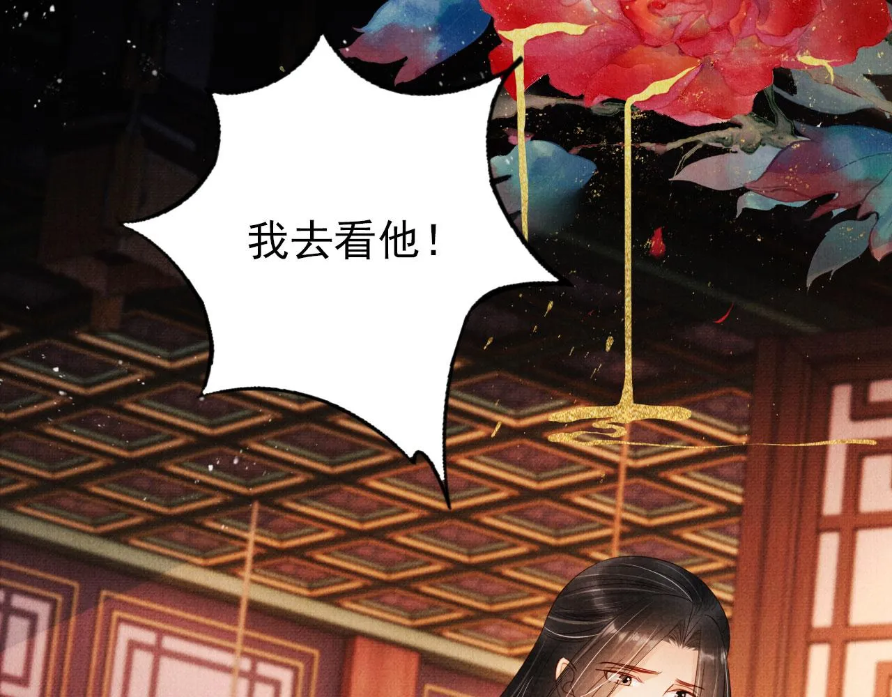 第94话 朕错怪他了 第76页