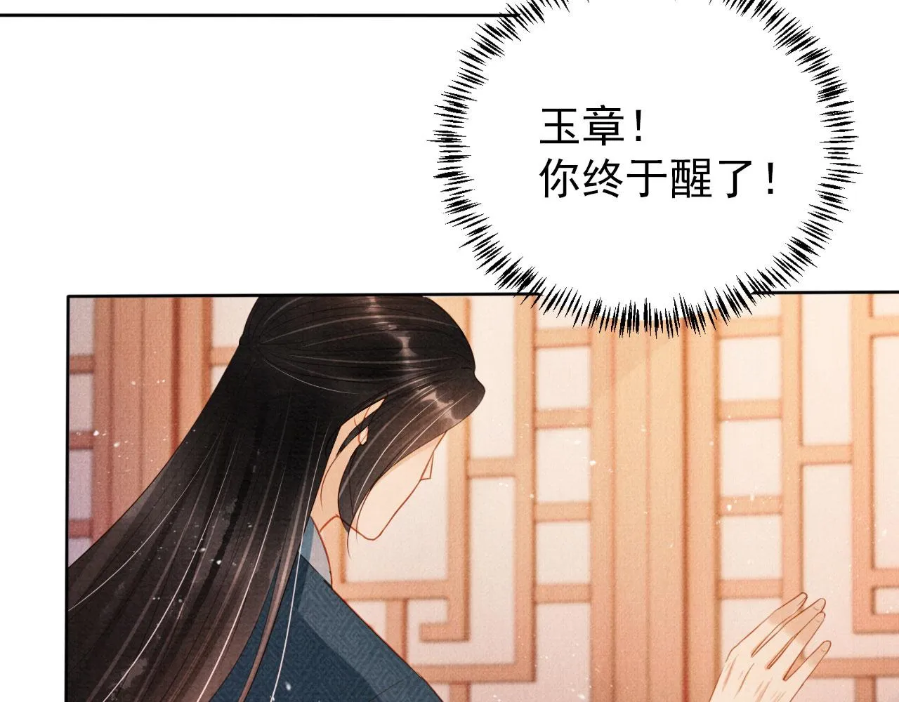 第94话 朕错怪他了 第79页