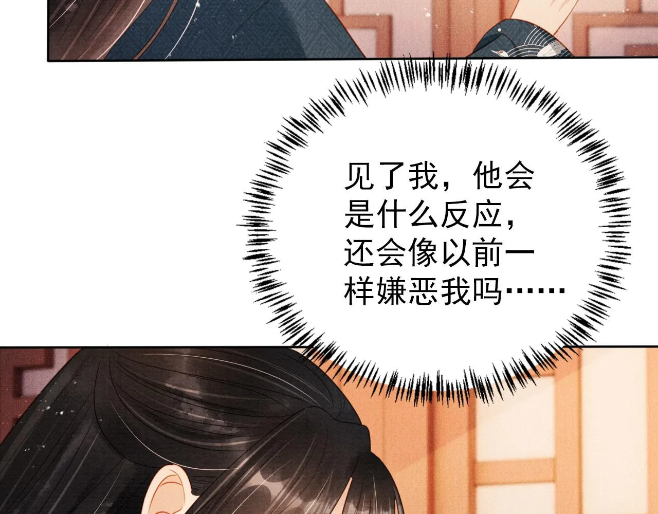 第94话 朕错怪他了 第80页