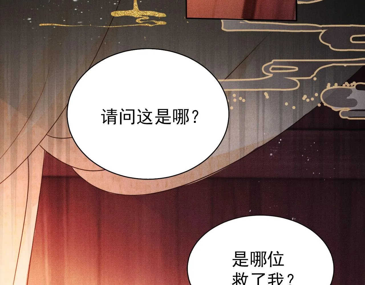 第94话 朕错怪他了 第83页