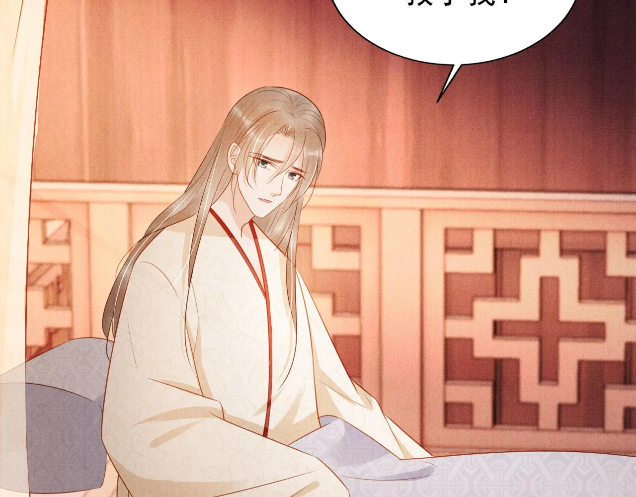 第94话 朕错怪他了 第84页