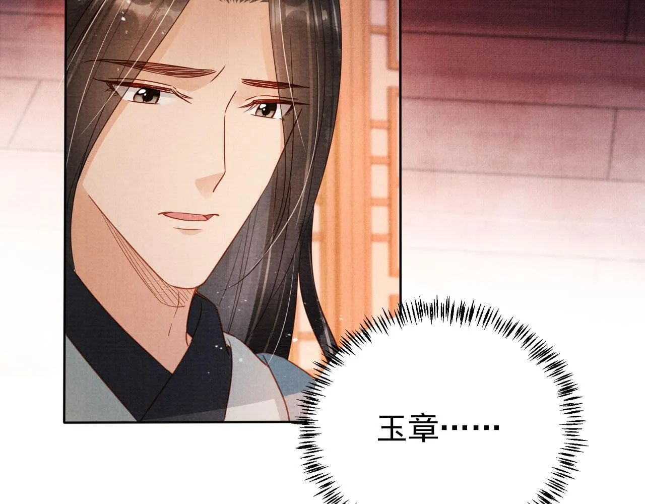 第94话 朕错怪他了 第86页
