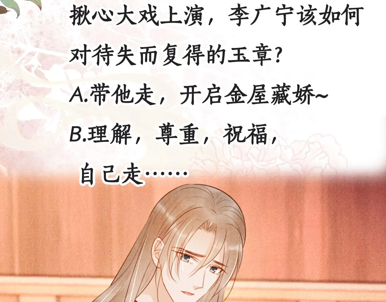 第94话 朕错怪他了 第89页